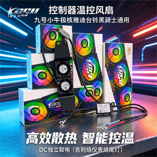 电动车控制器温控静音暴力风扇E260X260适配九号小牛极核台铃雅迪
