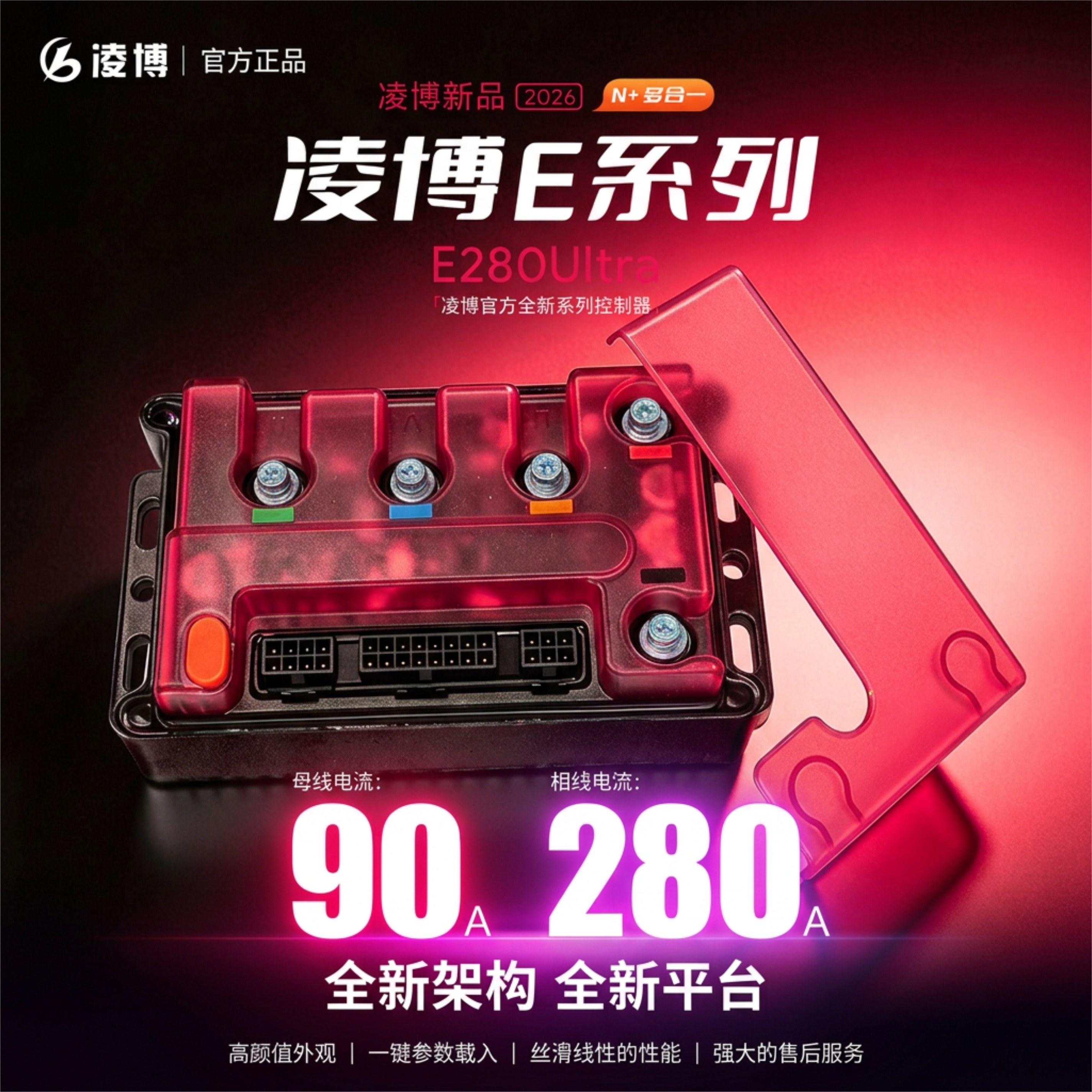 凌博控制器E280Ultra直上九号小牛极核雅迪台铃深远金箭黑骑士图片