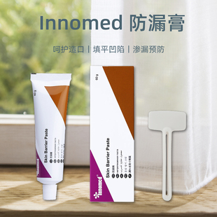 隆泰造口防漏膏造瘘皮肤护理附件防渗漏易涂抹通用innomed