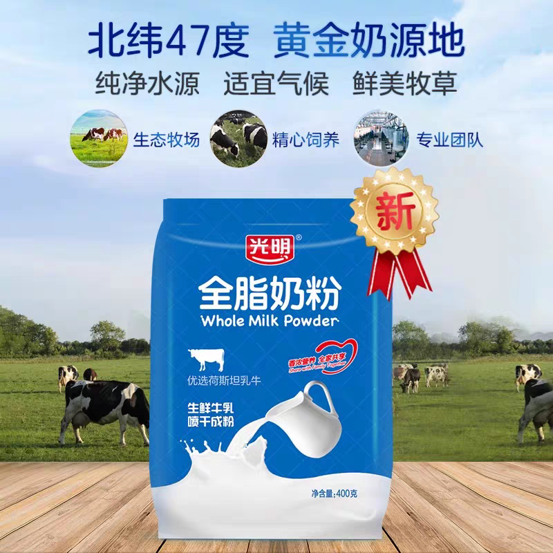 光明全脂奶粉400克生鲜牛乳喷干成粉香滑可口牛奶粉袋装全家享