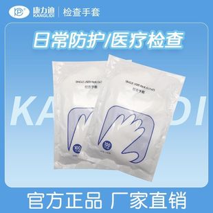 康力迪检查手套100只/袋中号PE型医用体系认证医护