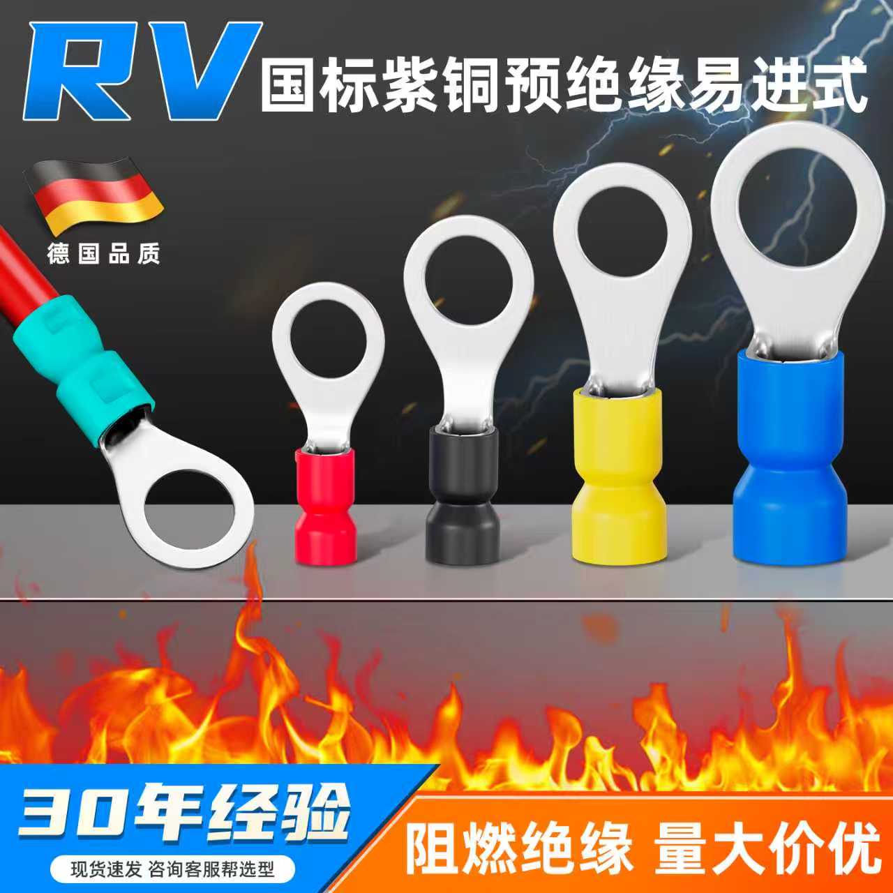 RV冷压接线端子铜鼻子线鼻子圆形端子O型预绝缘压线耳电缆连接头