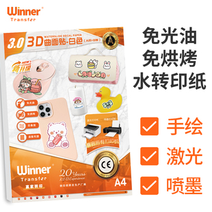 WT赢家转印 激光喷墨打印手绘水转印纸膜纸免烘烤免光油白色贴纸