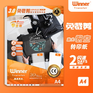 WT赢家转印 免裁剪A膜激光镂空深色热转印纸细小图案精细免排废