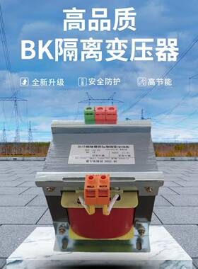 现货380v转220v变110v36v24vbk单相控制隔离变压器1kw2/3kw5kw8kv