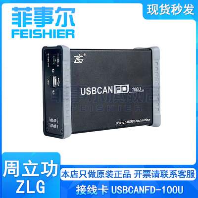 周立功USBCANFD系列 CANFD接口卡USBCANFD-200U/100U/100U-mini