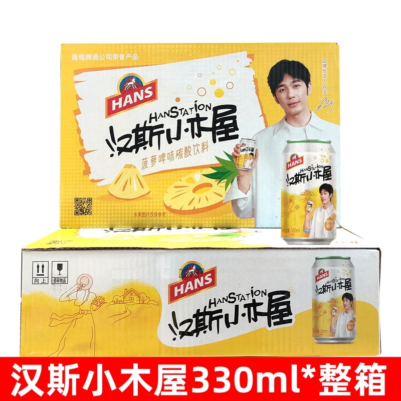 汉斯小木屋330ml*24罐整箱装