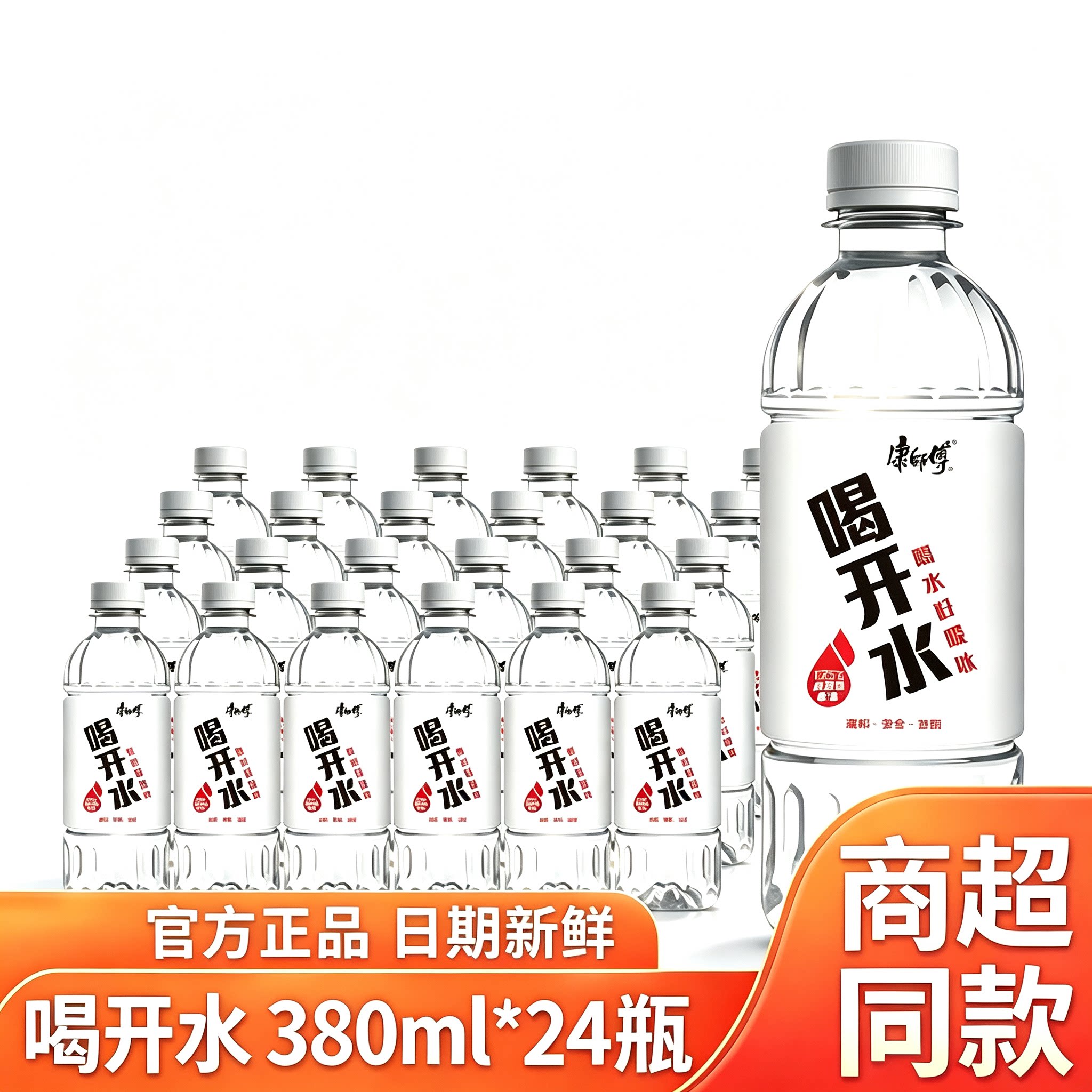 康师傅喝开水380ml*24整箱
