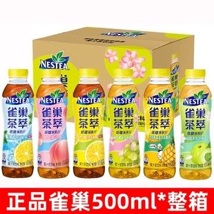 雀巢茶萃500ml*12瓶整箱装真果汁茶饮料柠檬茶油柑茉莉花茶提茶