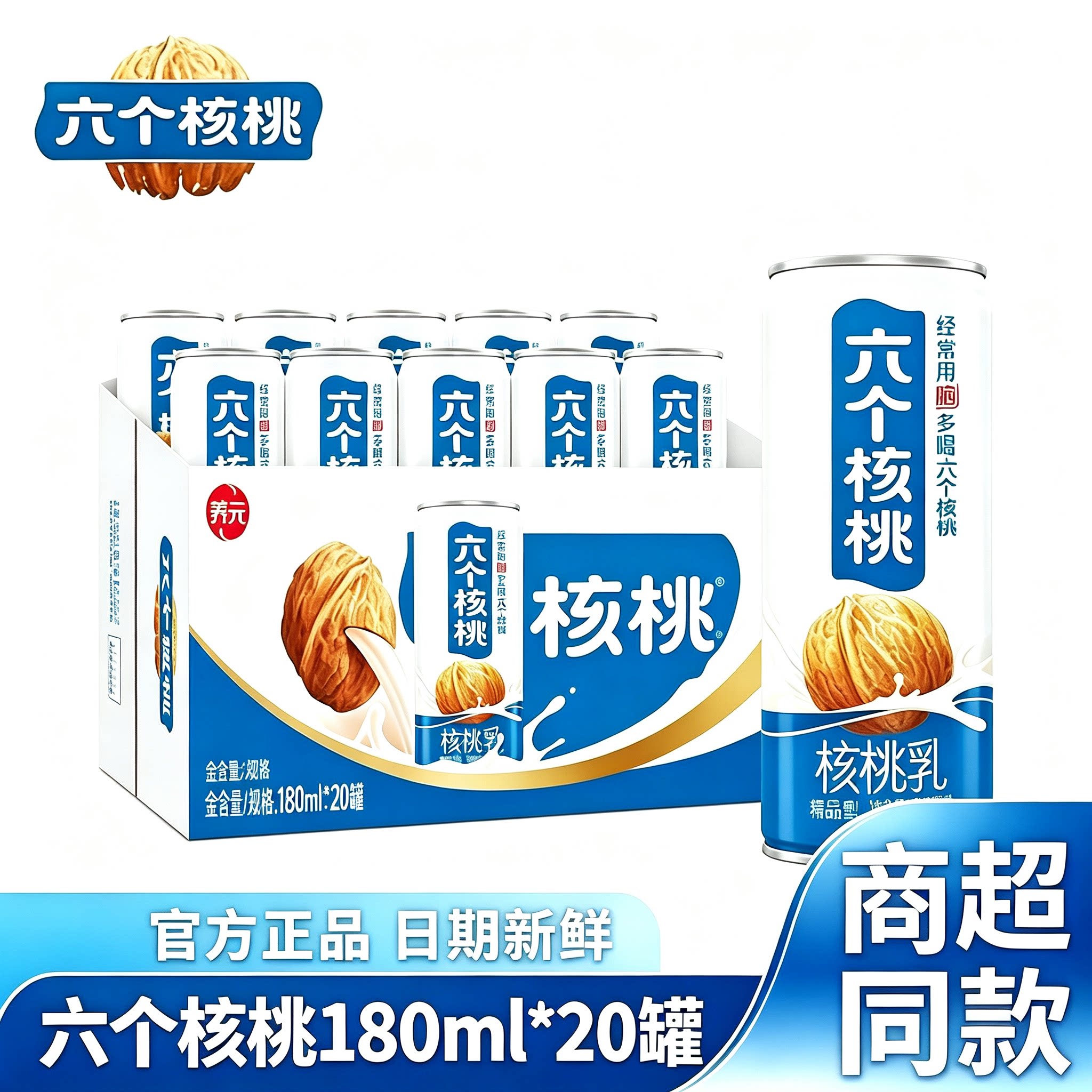 正品六个核桃180ml*20罐