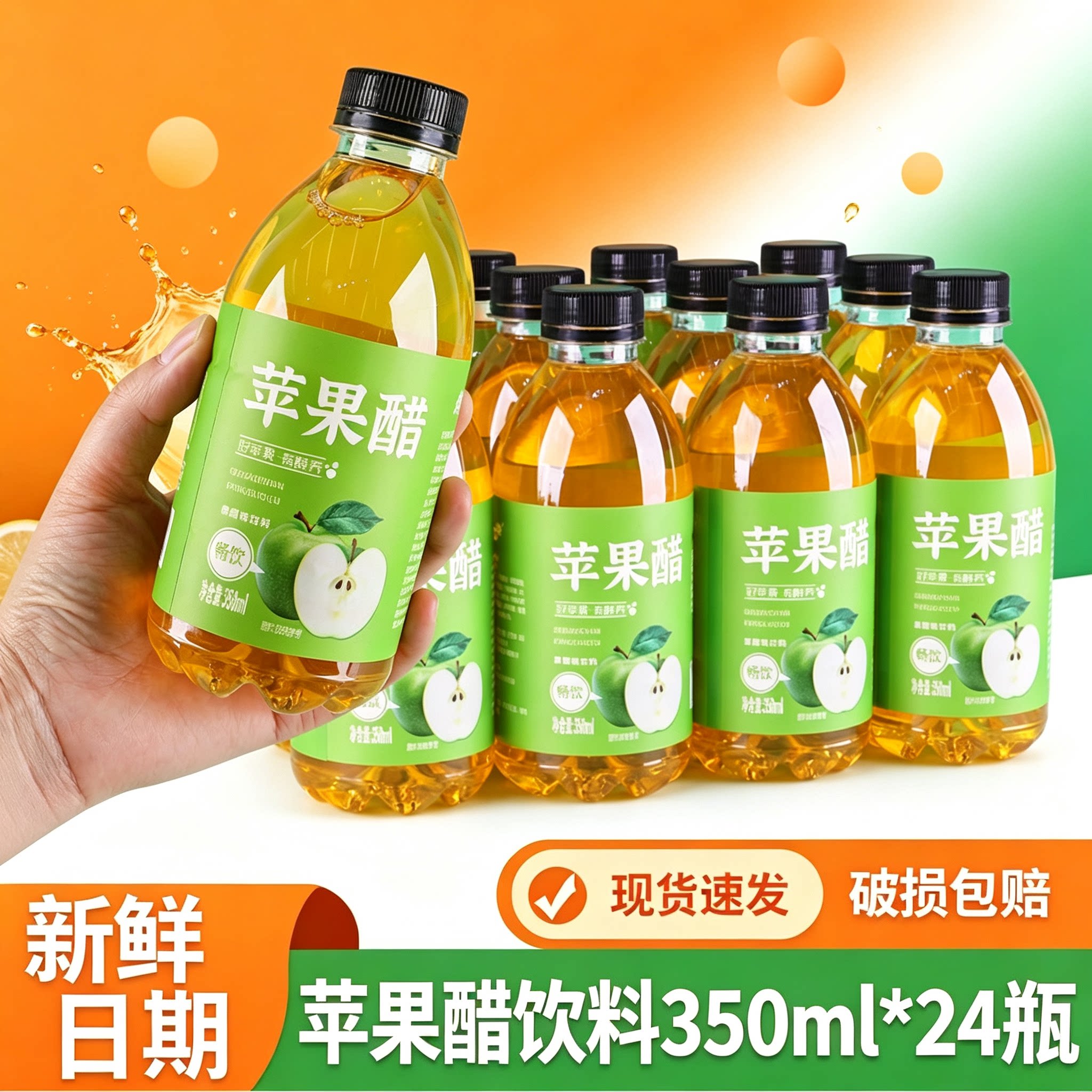 趣小谗苹果醋饮料350ml*24整箱
