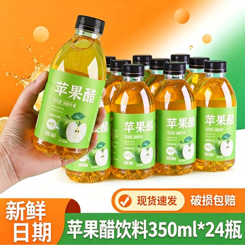 趣小谗苹果醋饮料350ml*24整箱
