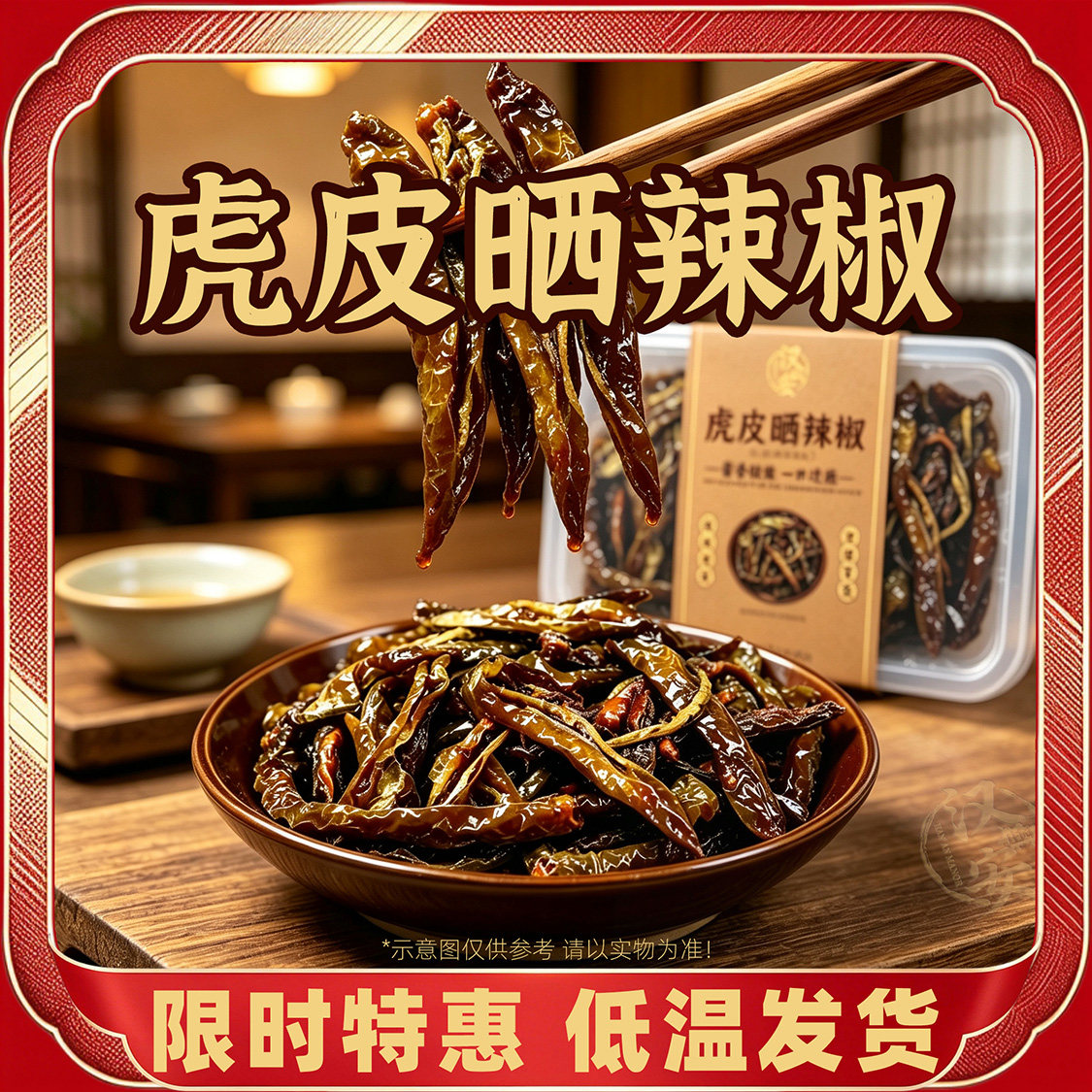 虎皮晒辣椒不含防腐剂