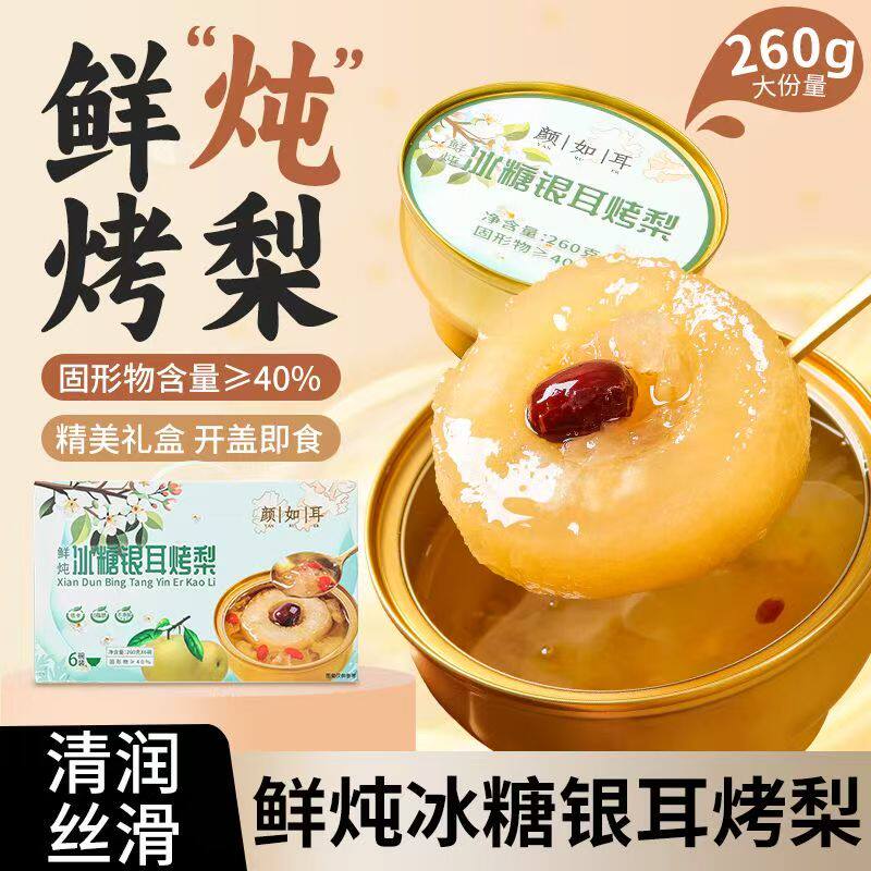 颜如耳 烤梨金碗整颗砀山梨小吊梨汤鲜炖蜂蜜冰糖银耳烤梨羹即食