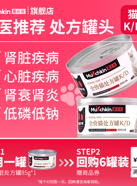【天猫U先】曼赤肯K/D肾脏护理处方罐85g猫狗内脏护理