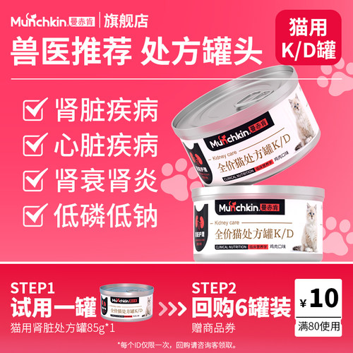 曼赤肯肾脏护理处方罐头猫零食罐