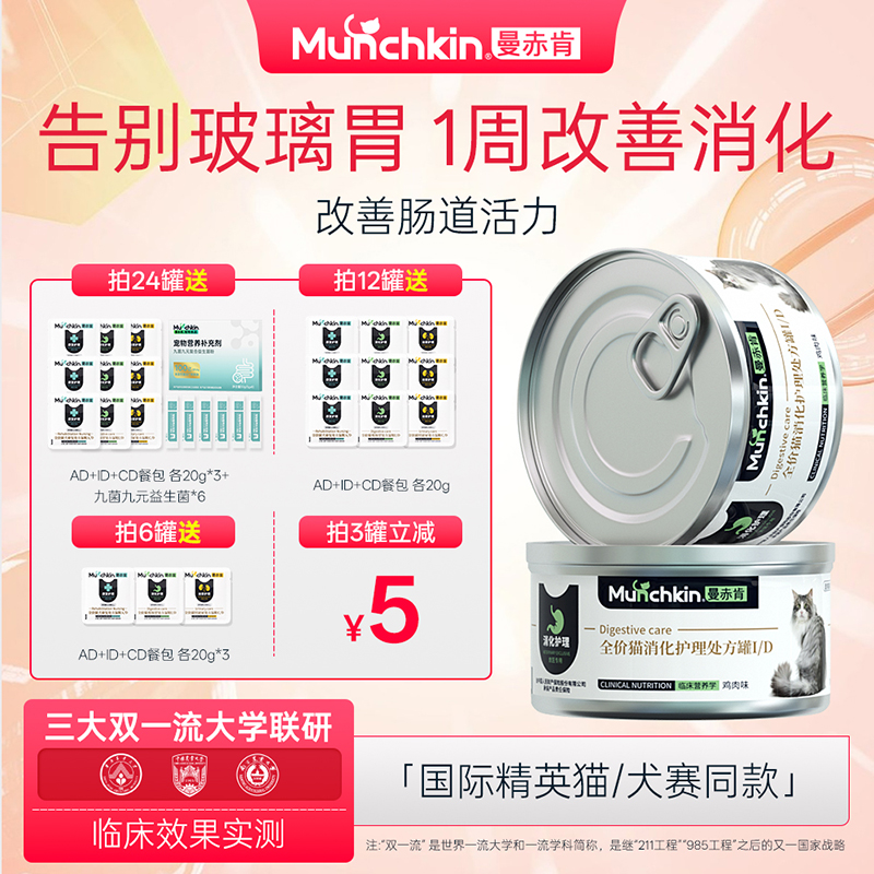 曼赤肯胃肠道处方罐头ID猫罐头