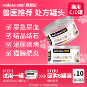 曼赤肯猫用C 天猫U先 D泌尿护理处方罐猫咪泌尿罐头试吃85g