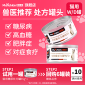 曼赤肯猫用W 天猫U先 D糖尿护理处方罐85g