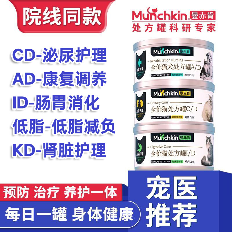曼赤肯AD处方罐头猫ID肠胃泌尿肾脏术后产后营养补充猫咪主食湿粮
