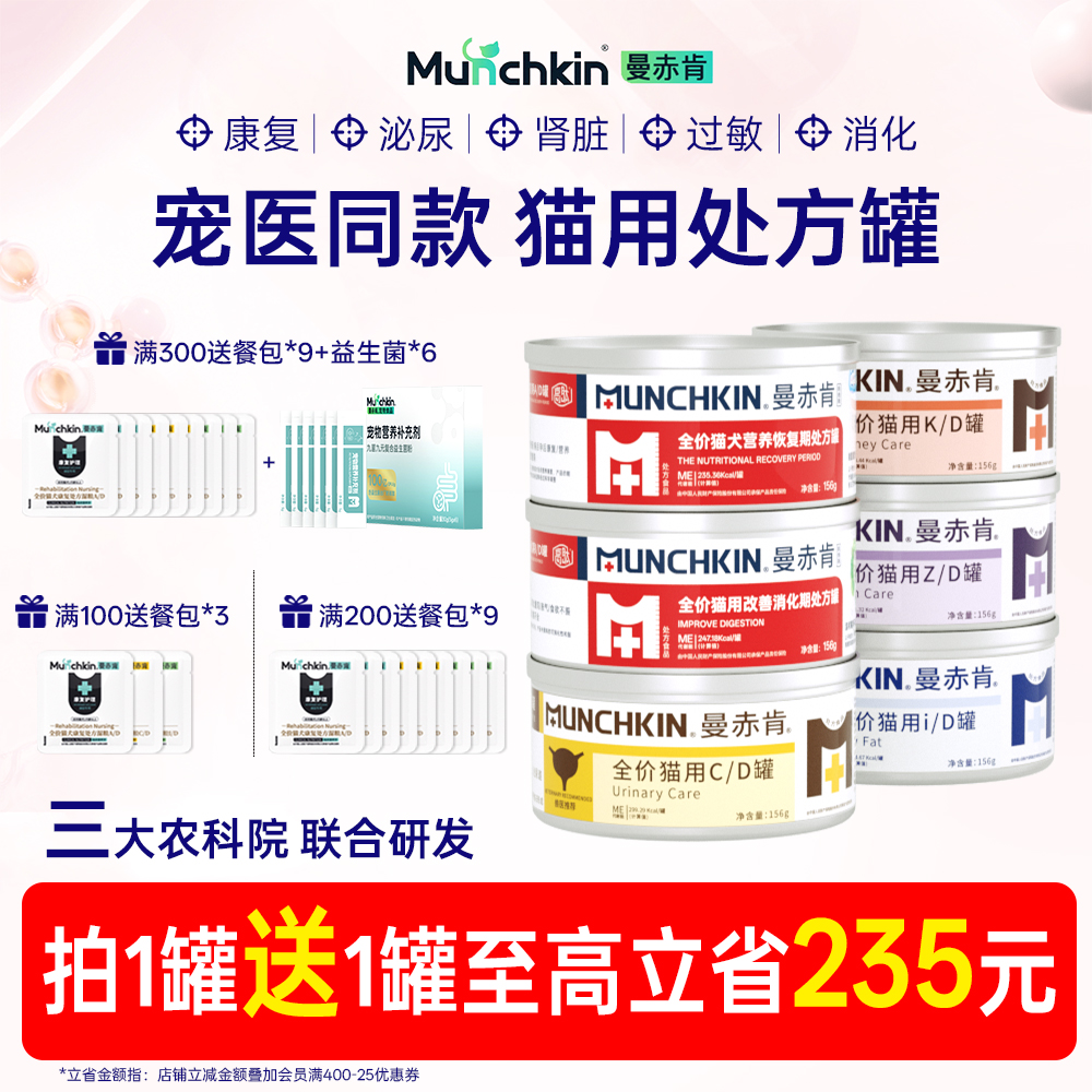 曼赤肯M+系列猫狗用处方全价罐头