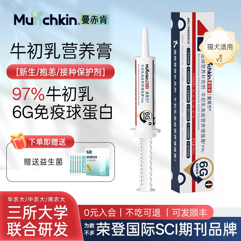 曼赤肯免疫增强膏30ml幼猫牛初乳营养猫咪狗狗提升自护力补充剂