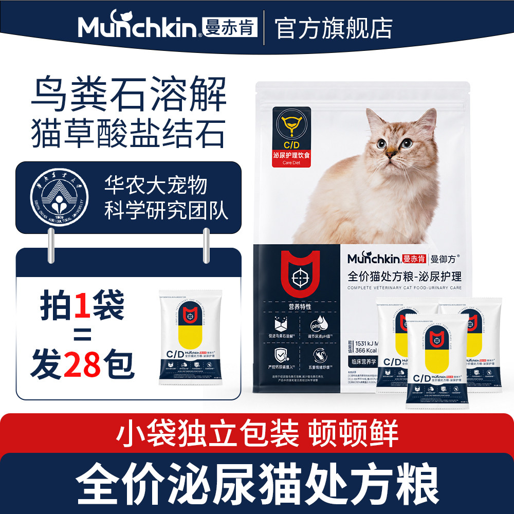 曼赤肯猫泌尿舒缓鸟粪石处方粮