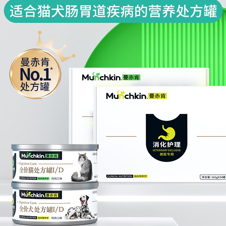 曼赤肯猫/犬ID消化处方罐肾脏胰腺罐头调理呵护肠胃全价猫咪湿粮