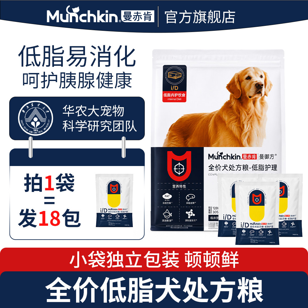 曼赤肯低脂犬处方粮易消化护肠胃