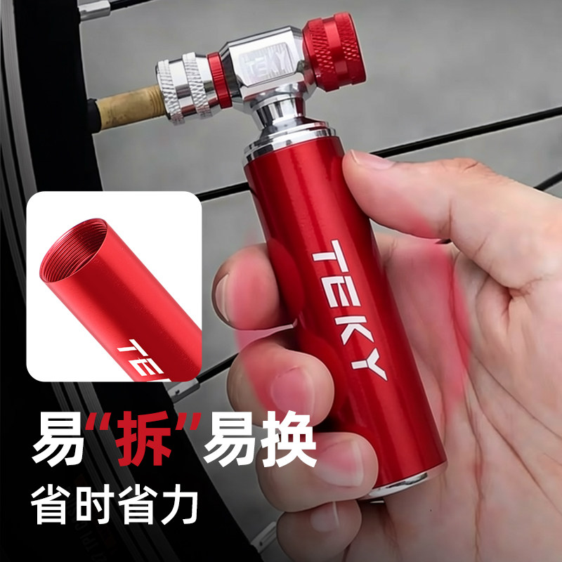 TEKY自行车CO2充气罐快速打气筒
