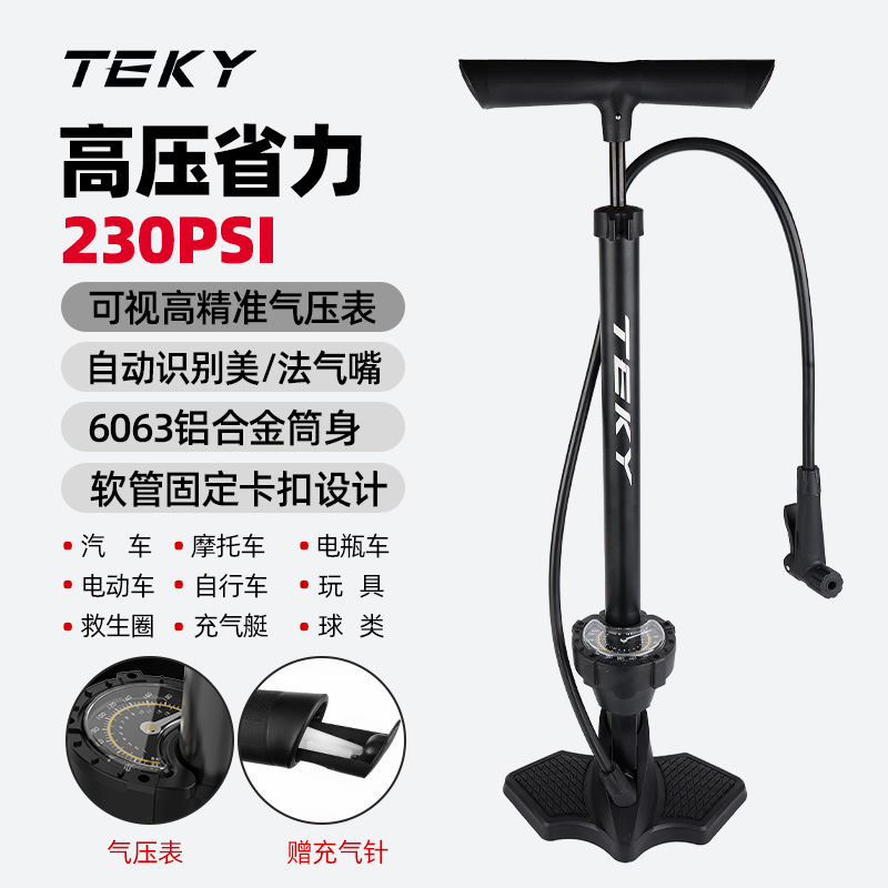 高压230PSI自行车打气筒TEKY通用