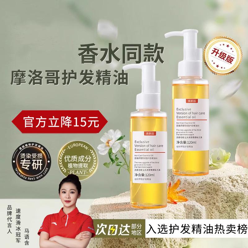 护发精油女防毛躁柔顺持久留香薄雾喷雾亮泽修护摩洛哥正品护发油
