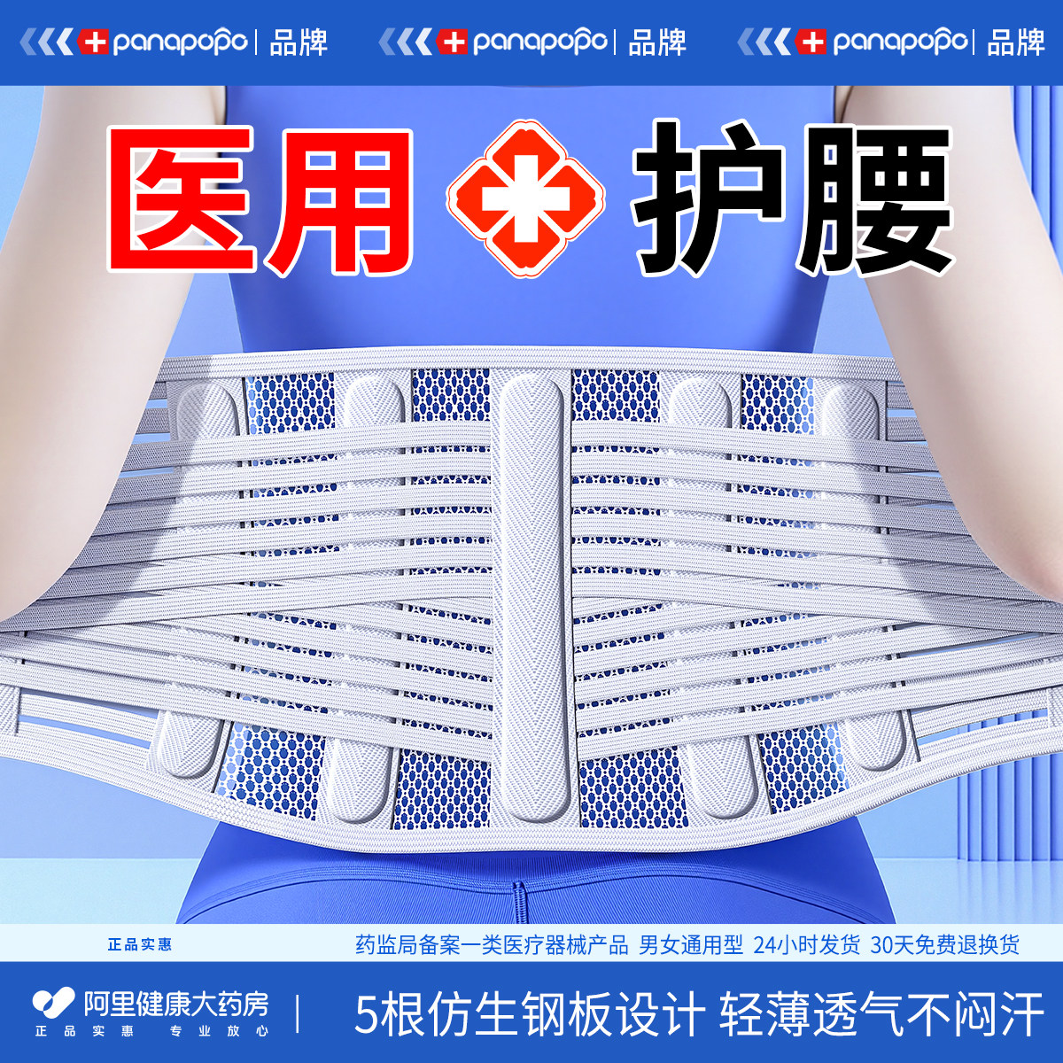 夏季透气护腰带】腰间盘突出图片