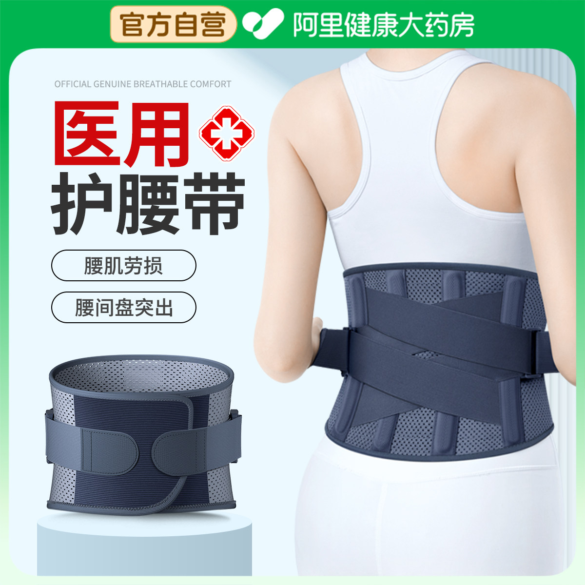 护腰带腰间盘腰椎间盘突出腰肌劳损夏季医用腰围腰托疼男女士专用