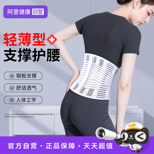 医用级】轻薄透气支撑护腰带