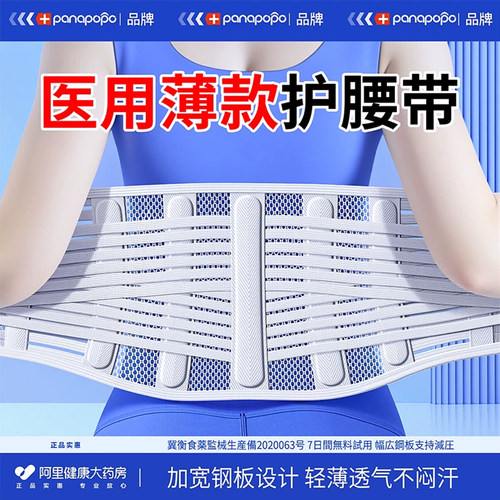 夏季透气护腰带】腰间盘突出