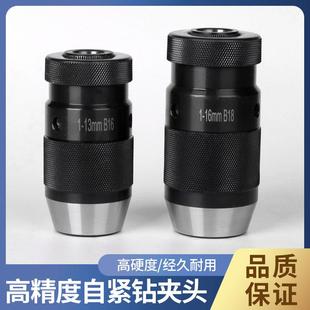螺纹高精度自紧钻夹头重型自锁钻夹头1-13/1-16台式钻床夹头配件