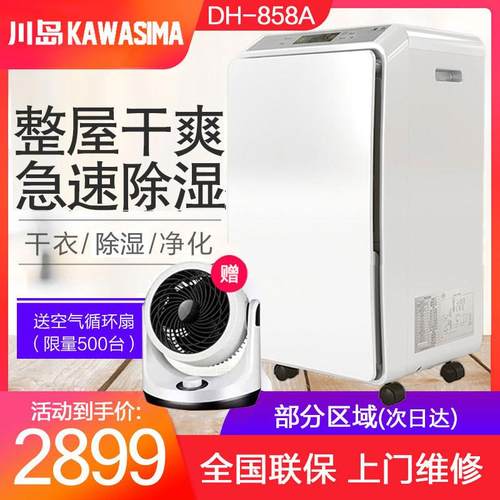 川岛除湿机家用防潮抽湿卧室地下室吸湿器干燥工业大功率 DH-858A