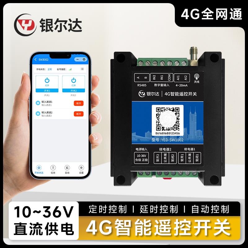 4g无线智能遥控开关2路220V/10A继电器2路干接点输入APP控制