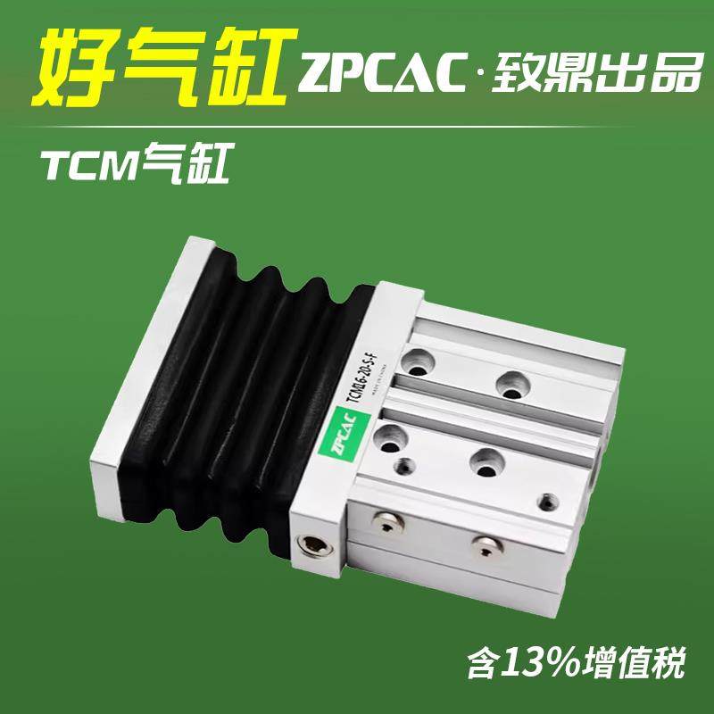 三轴三杆带导杆气缸TCM16-10*15x20S-F大推力配件全套带防尘套