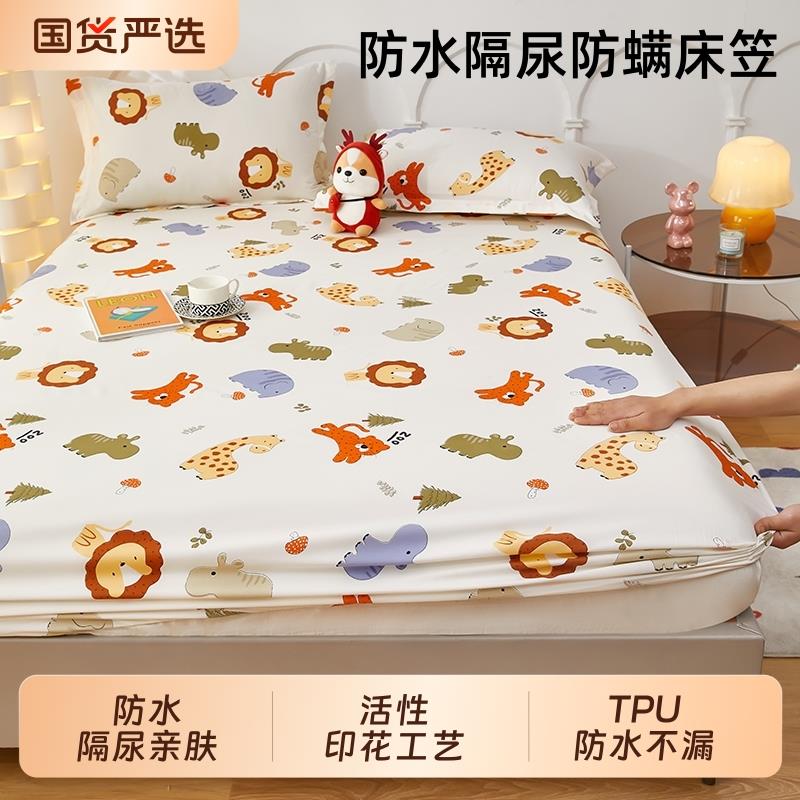 防水床笠隔尿透气可机洗席卡通床垫保护套防尘罩全包床罩防滑水洗