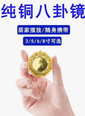小号纯铜九宫八卦镜凸镜凹镜太极镜入户办公室小摆件随身携带铜镜