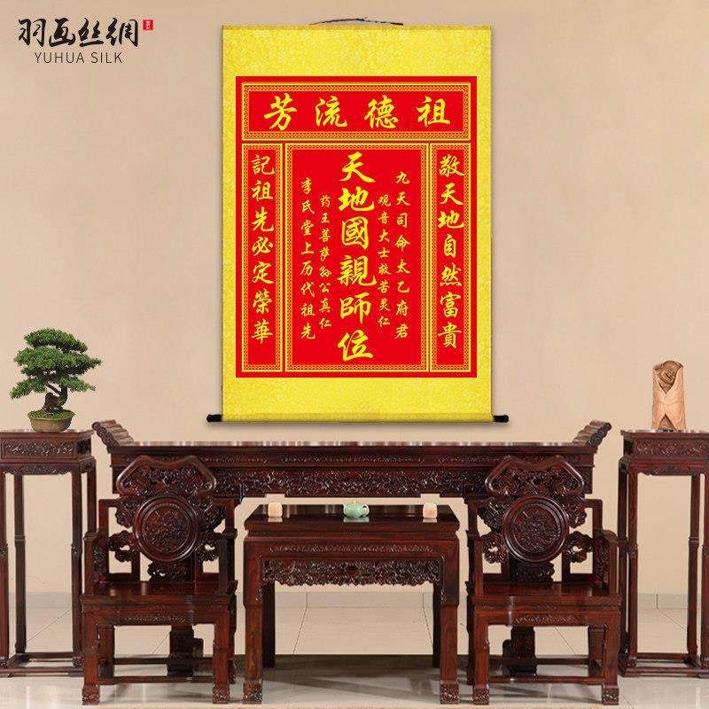 天地国亲师位天地君亲师位客厅中堂画神龛香火供奉丝绸卷轴挂画,家居饰品,国画,淘宝优惠券,粉丝福利购,淘宝优惠卷