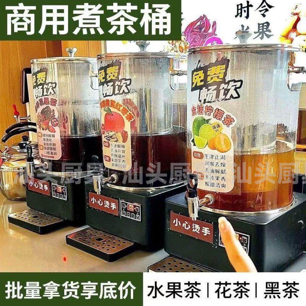 304智能泡茶桶煮茶器大容量家用蒸茶桶开水桶自动温茶桶