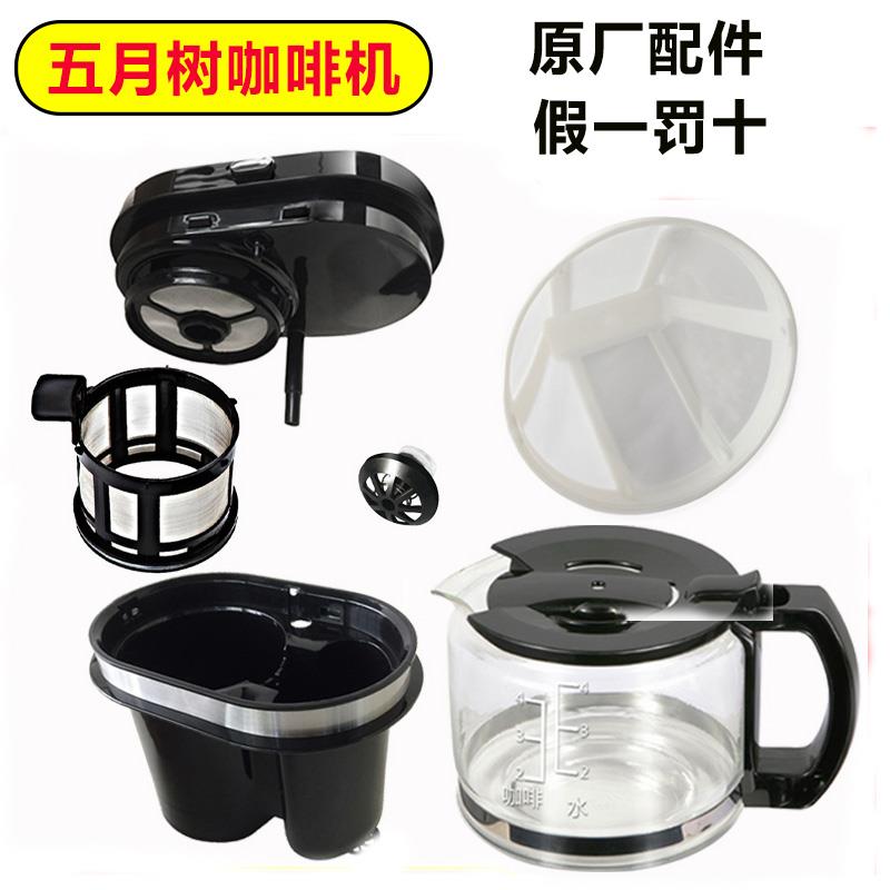五月树maybaumM350/M380/M180通用玻璃壶咖啡机配件过滤网 玻璃壶