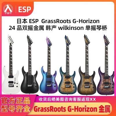 入门乐手101 ESP GrassRoots草根G-Horizon Mirage金属电吉他24品