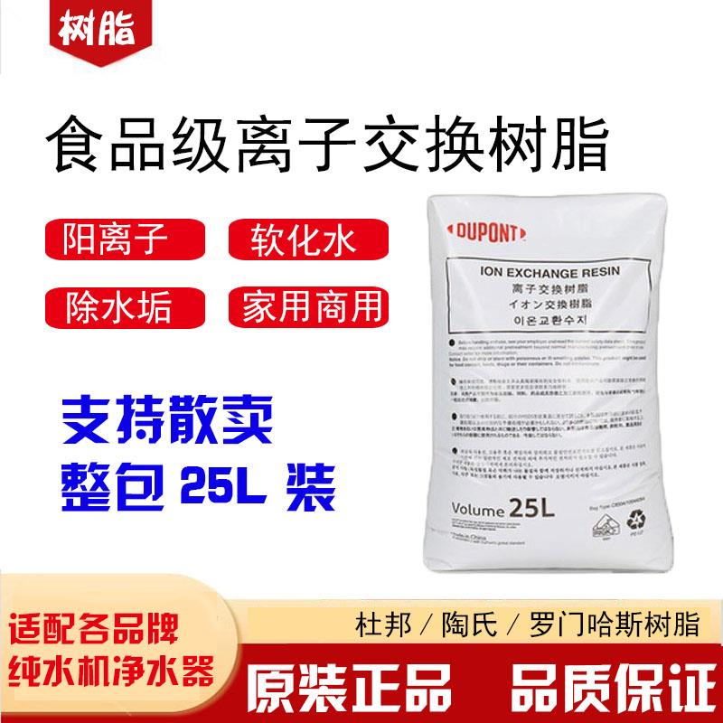 家用软水机食品级树脂杜邦陶氏罗门哈斯树脂SR1LNA散装HCRSSN