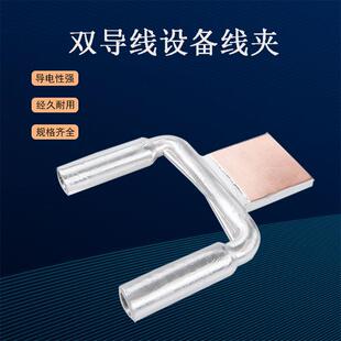 双导线设备线夹铜铝过渡SSYG压缩型铜铝过渡钎焊镀锡液压板宽定制