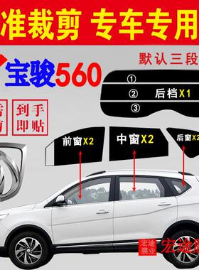 宝骏560玻璃膜车窗玻璃防爆隔热贴膜汽车防晒抗UV隔热膜隐私