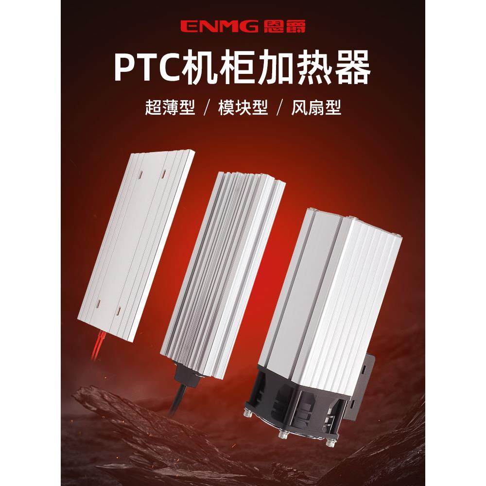 恩爵工业机柜除湿空气加热器220V风扇PTC铝合金配电箱恒温模块24V,五金/工具,电热圈/片/盘/板,淘宝优惠券,粉丝福利购,淘宝优惠卷